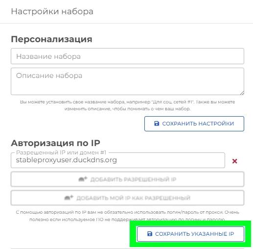 Duck DNS для авторизации - Инструкция по использованию прокси